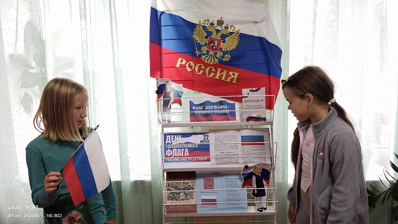 Выставка -дата "Флаг державы - символ славы" в Хорнойской сельской библиотеке