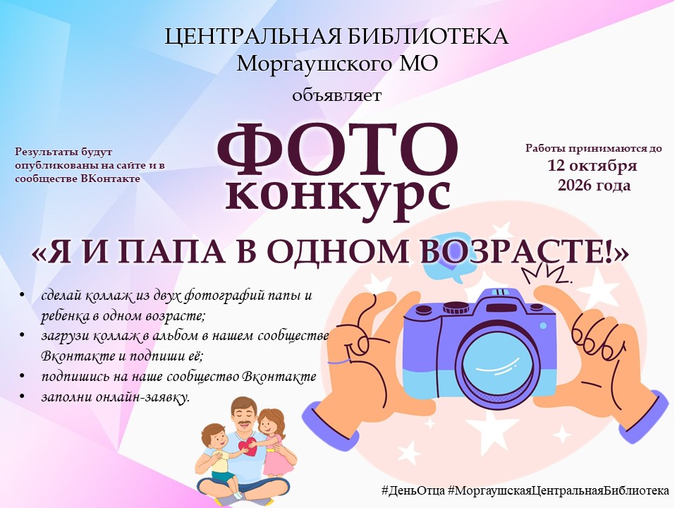 Фотоконкурс коллажей «Я и папа в одном возрасте!»