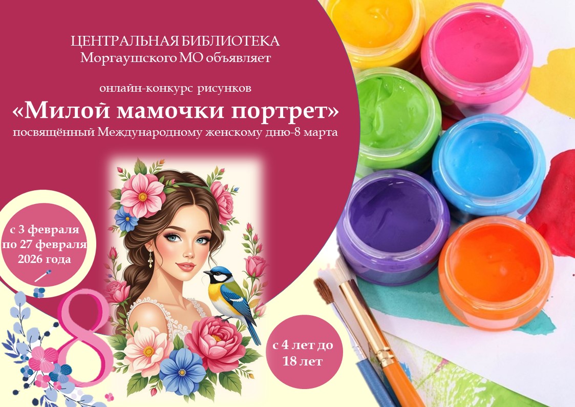 Объявляется конкурс рисунков «Милой мамочки портрет»