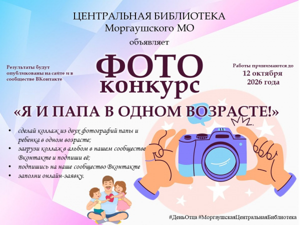 Фотоконкурс коллажей «Я и папа в одном возрасте!»