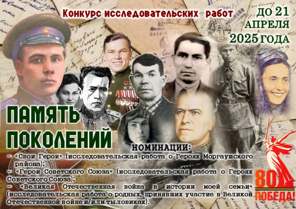 Объявляется конкурс исследовательских работ  «Память поколений»