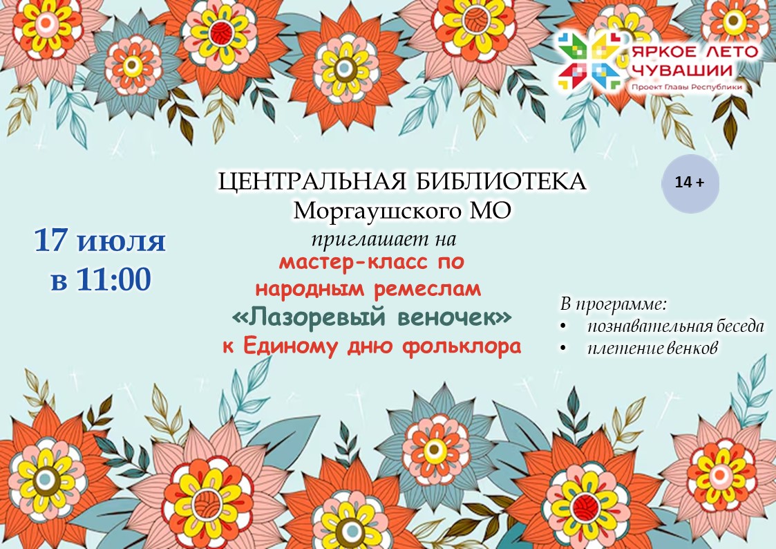 Мастер-класс "Лазоревый веночек"