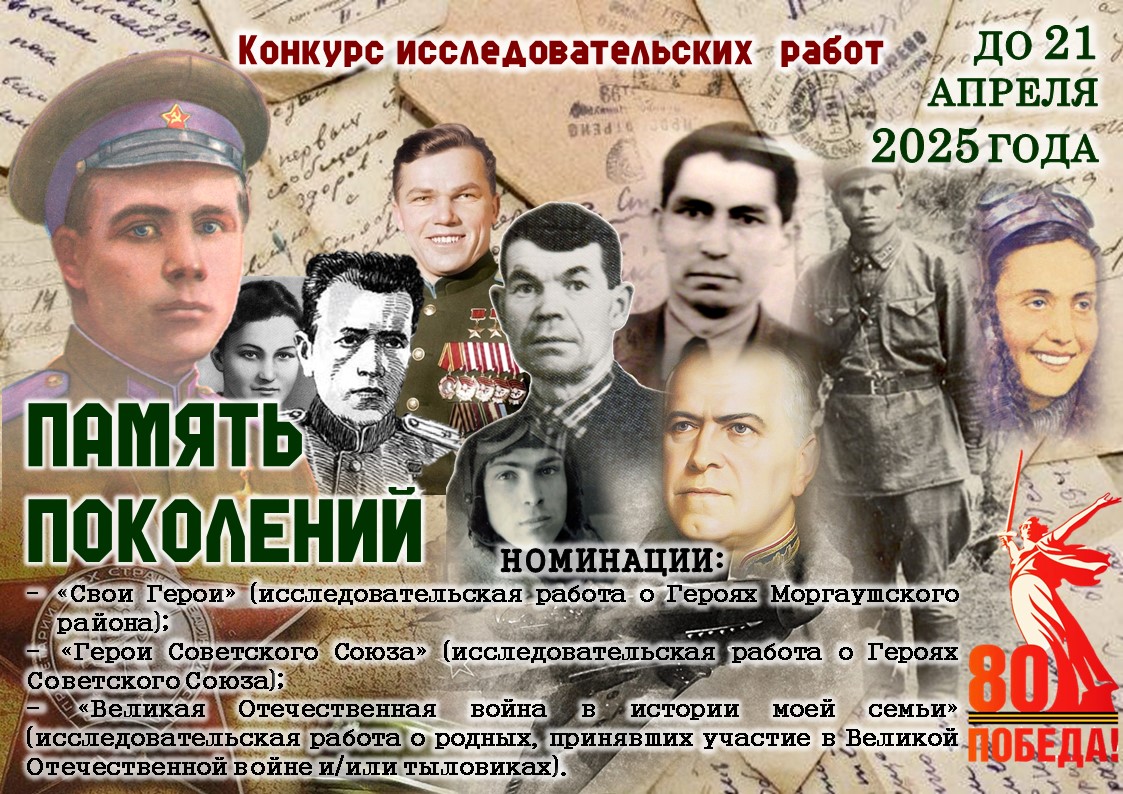 Объявляется конкурс исследовательских работ «Память поколений» Объявляется конкурс исследовательских работ «Память поколений»