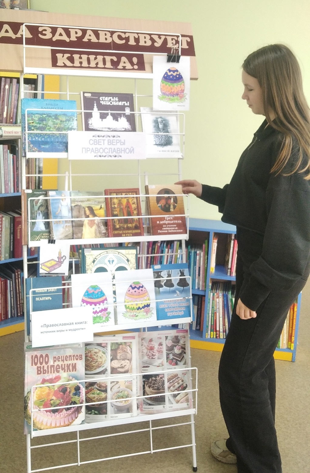 Книжная выставка «Свет веры православной» в Акрамовской сельской библиотеке.